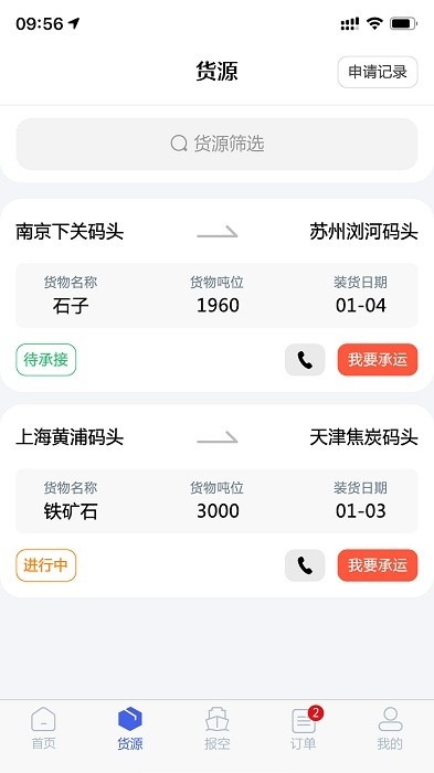 好三由智慧航运交易软件下载_好三由智慧航运交易最新版v4.0.5